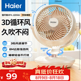海尔（Haier）空气循环扇家用轻音电风扇涡轮对流换气桌面台式小风扇空调伴侣大风量摇头节能台扇电扇HFX-J2050A