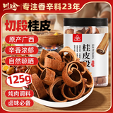 川珍切断桂皮125g【配料干净】广西去皮肉烟桂皮段炖卤肉调料火锅底料