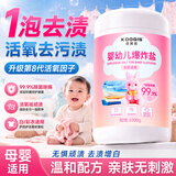 可其氏婴幼儿专用爆炸盐母婴衣服去污去黄增白冷水彩漂粉校服净洗衣神器