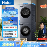海尔（Haier）初色滚筒洗烘套装 10KG 全自动洗衣机+热泵烘干机 除菌除螨 京东自营 20D1+20D1 何润东同款