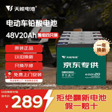 天能电动车电池48V20Ah铅酸电池电瓶车电池非锂电池电摩