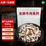 大伊&牛鲜尊 山东黄牛免洗半熟牛杂净重2斤（牛肠+牛肚） 火锅炖煮