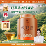 八马茶业乌龙茶安溪铁观音浓香型一级非遗技艺 252g罐装茶叶自己喝 金马罐