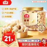沃隆原味腰果140g罐装大腰果仁坚果炒货干果孕妇休闲零食特产