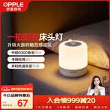 欧普照明（OPPLE）床头灯卧室柔光小夜灯充电台灯节日创意礼品礼物起夜灯6000毫安