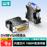 山泽 DVI公转VGA母转接头 DVI24+5/DVI-I转VGA高清转换头  显卡接显示器投影仪 ZH-310B