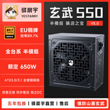 驿晨宇玄武500K玄武650SE玄武550电脑电源 静音电源/80PLUS白牌认证/DC-DC超核负载 台式机主机电源650W 玄武550V5直出黑色（650w铜牌） 电源标配+原装电源线+赠品【当天