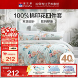 富安娜床上四件套纯棉100%床单被套 单双人全棉床品套件203×229cm梦花间