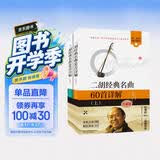 赵寒阳二胡经典名曲60首详解上下册 二胡基础入门自学教材书教程书 老年青少年从零开始学二胡基础练习曲独奏曲谱教程书