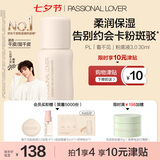 恋火（Passional Lover）PL粉底液干皮遮瑕持久BB霜七夕情人节礼物礼物30ml 象牙白