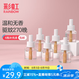 彩虹电热蚊香液灭蚊液套装无味驱蚊防蚊液家用蚊虫驱蚊液 【量贩补充装】 6瓶 可用270夜