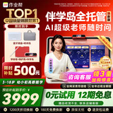 作业帮【7天免费试】学习机T60Ultra焕新版伴学岛 AI超级老师1对1学生儿童平板小学到高中13.2''8+256G