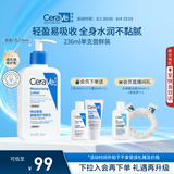 适乐肤（CeraVe）C乳236ml（男士女士生日礼物保湿补水乳液身体乳面霜张凌赫同款）