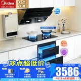 美的（Midea）抽油烟机家用侧吸烟灶套装升级23大吸力厨房油烟机灶具套装三件套脱排油烟机燃气灶套装J25Spro 四件套【搭4.5大火灶+16L热水器】天然气 智能家电