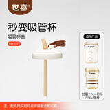 世喜奶瓶1-3岁-6岁直饮奶瓶ppsu吸管杯牛奶杯300ml 吸管杯盖