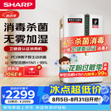 夏普空气净化器消毒机加湿净化卧室除甲醛雾霾净宠物除异味母婴家用除病毒消毒卫健委认证W380S