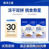 海洋之星 主食冻干双拼狗粮小型犬中大型犬成犬幼犬粮试吃100g