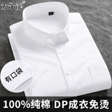 太子龙【100支双股纯棉DP免烫】白色男士短袖衬衫夏季口袋商务正装衬衣 短袖款7KD17白色 41