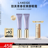 兰芝致美青春视黄醇眼霜15ml*2舒缓紧致肌肤A醇生日礼物送女友