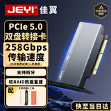 佳翼（JEYI）PCIe转M.2双盘位扩展卡 258Gbps高速 NVMe转接卡 X8/X16兼容PCIe 5.0/4.0/3.0/2.0 带强劲散热器