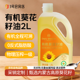 1号会员店有机葵花籽油2L 非转基因 零反一级压榨食用油 葵花油京东自营