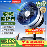 格力（GREE）空气循环扇直流变频遥控电风扇家用静音电扇一级能效换气扇循环对流风扇落地扇 FSTZ-20X60Bg3