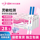 毓婷早早孕试纸30条 验孕棒高精度HCG诊断试剂快速验孕试纸早孕试纸