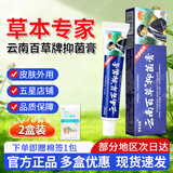 草本专家云南百草膏乳膏 草本皮肤抑菌膏15gGH 2盒装无买贈