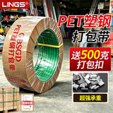 LINGS PET塑钢打包带捆绑带 1608包装带 手工打包带塑料带货物捆扎带 【送500克扣】1608打包带10公斤