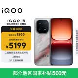 vivo iQOO 15 16GB+512GB 凌云 第五代骁龙8至尊版 2K 三星珠峰屏 国家补贴 iqoo15游戏电竞手机