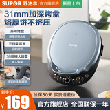 苏泊尔（SUPOR） 电饼铛家用双面加热煎饼铛电饼档煎烤机华夫蛋糕机煎饼锅烙饼锅煎饼机薄饼机早餐机 31mm加深+双面加热+3档火力+浅蓝色