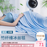 艾薇毛毯被夏季竹纤维冰丝毛巾被单人空调毯午睡毯子夏季 蓝150*200cm