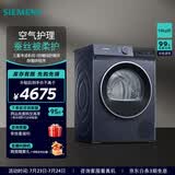 西门子（SIEMENS）10公斤大容量家用全自动热泵变频烘干机滚筒干衣机 空气护理 蚕丝被柔护 除菌烘  防缠绕舒展烘 WQ53E2D11W