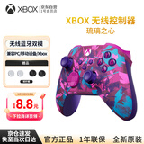 XBOX微软Xbox无线游戏手柄套装【琉璃之心+摇杆帽】xbox/pc/steam手机平板黑神话开学季男女友生日礼物