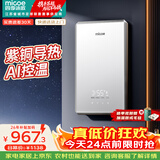 四季沐歌（MICOE）即热式电热水器家用快热型8500W变频智能恒温无胆免储水小型加热烧水机器 DSK-H85-MS09以旧换新