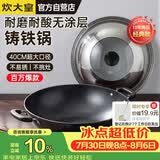 炊大皇炒锅铁锅铸铁锅双耳炒菜锅40cm电磁炉通用传世C40D2