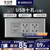 公牛（BULL）G04灰118型开关插座面板多孔组合电源插9孔三位中号暗装大号 （三位）USB十孔