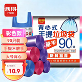 利得背心垃圾袋三色50*60cm90只双面1.7丝家用厨房手提塑料袋