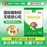 JING TANG京糖白糖 精制绵白糖508g【精制】中华老字号 烘焙冲饮烹饪冲调