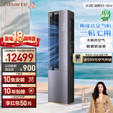 卡萨帝空调 星云大3匹 新一级能效客厅柜机 舒适风 内外机双排纯铜管 国家补贴 CAP7216BAA(81)VU1