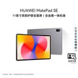 HUAWEI【教育优惠】MatePad SE 11英寸华为平板电脑高刷护眼屏娱乐学习平板8+256GB WiFi 星云灰