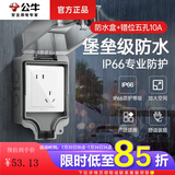 公牛（BULL）户外防水插座盒86型一体防水盒庭院室外明装16A开关防溅防雨水罩 斜五孔10A+防水盒【明装】