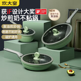 炊大皇锅具套装不粘锅炒锅煎锅奶锅三件套电磁炉通用竹青石B50045