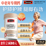 Swisse斯维诗钙片+维生素D柠檬酸钙迷你钙300片 海外进口成人中老年补钙 迷你钙 300粒*1瓶