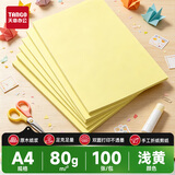 天章 （TANGO）A4 80g浅黄色复印纸 彩色打印纸 儿童幼儿园软卡纸 学生手工DIY折纸剪纸彩纸 非硬卡纸  100张/包