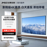 坚果投影（JMGO）100英寸长焦菲涅尔抗光硬屏高清家用壁挂幕布1.8倍增益 三面抗光白天直投 快捷安装 适配N1/N3系列