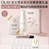 玉兰油（OLAY）全新水光小白瓶50ml美白精华液提亮护肤品礼盒七夕情人节礼物孙千