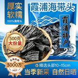应序天养干海带头特厚干货霞浦特产正宗新鲜福建特优级干加厚煲汤凉拌免洗