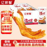亿家馨泡卤鸭掌香辣味30g*20包 休闲零食卤味凤爪网红小吃特产节日礼品