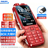 飞利浦（PHILIPS）E688老年手机全网通4G老人机大声音超长待机大屏大字体直板按键老人专用手机学生备用功能机绚丽红